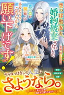 空っぽ聖女と婚約破棄されましたが、真の力が開花したのであなたなんてこちらから願い下げです！〜義姉に全て奪われ…