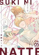 好きになってもかまへんで day.5