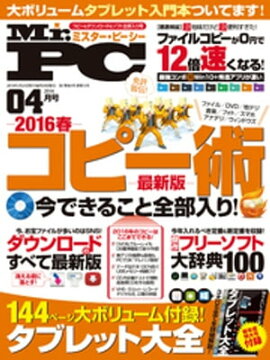 Mr.PC 2016年 4月号 