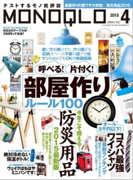 MONOQLO 2015ǯ4��� 