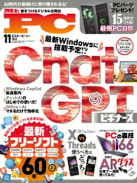 Mr.PC 2023年11月号 
