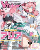 VTuberスタイル 2026年3月号