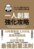 一人創業強化攻略