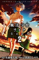 魔法少女サイトSept 2
