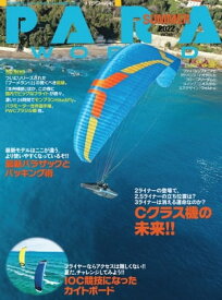 PARA WORLD (パラワールド) 2022年8月号【電子書籍】[ イカロス出版 ]