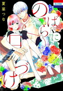 楽天ブックス 著者名 夏菜 の検索結果3 3 ページ