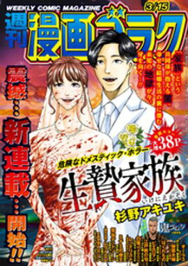 漫画ゴラク 2024年 3/15 号 