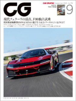 CG(CAR GRAPHIC)2025年9月号