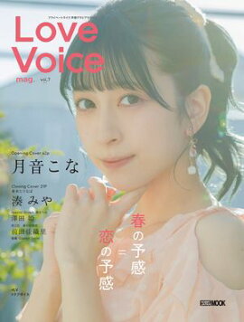 Love Voice mag. Vol.7 