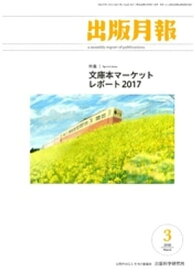 出版月報2018年3月号【電子書籍】