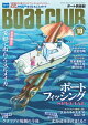 BoatCLUB（ボートクラブ）2026年10月号［折本隆由のスルメイカ釣行、クロマグロ規制のこれからと今後、デカキスのねらい方など、毎年恒例の増ページ＆盛りだくさんでお届け! ボートフィッシングSPECIAL］