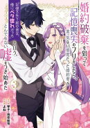 婚約破棄を狙って記憶喪失のフリをしたら、素っ気ない態度だった婚約者が「記憶を失う前の君は、俺にベタ惚れだった…