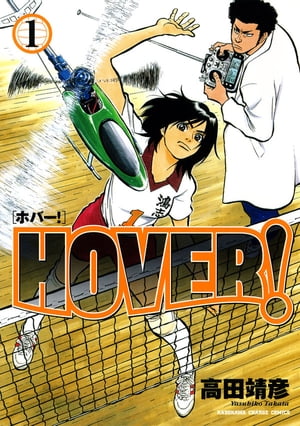 HOVER!(1)