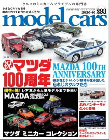 MODEL CARS(モデル・カーズ) 2020年10月号【電子書籍】[ model cars編集部 ]