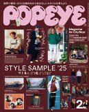 POPEYE(ポパイ) 2025年 2月号 [STYLE SAMPLE '25]