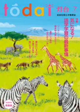 灯台2026年7月号 