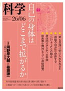 科学2026年6月号