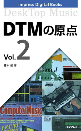 DTMの原点 Vol.2 
