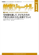 教育ジャーナル