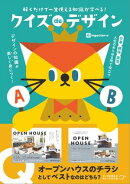 クイズ de デザイン