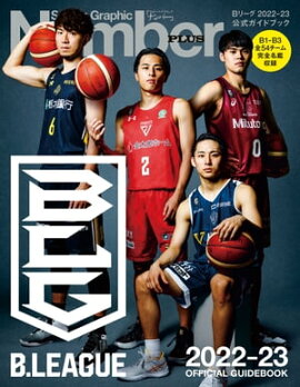 Number PLUS B.LEAGUE 2022-23 OFFICIAL GUIDEBOOK B꡼2022-23 ɥ֥å (Sports Graphic Number PLUS(ݡġեå ʥСץ饹)) 