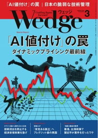 Wedge 2020年3月号【電子書籍】