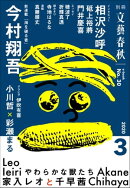 別冊文藝春秋 電子版30号 (2020年3月号)