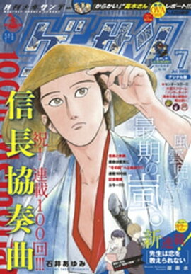 ゲッサン 2018年7月号(2018年6月12日発売) 