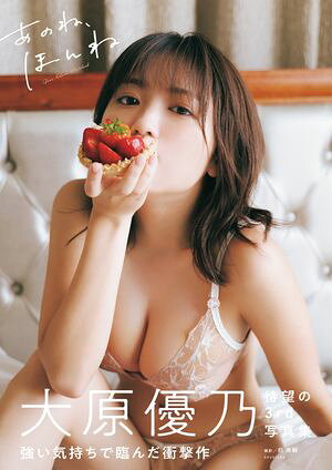 あのね、ほんね|特典カット追加の電子版の楽天掲載商品画像
