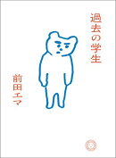 過去の学生