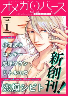 Charles Mag オメガバース vol.1 