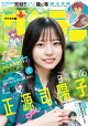 週刊少年サンデー 2026年27号（2026年6月3日発売号）