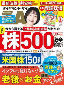 ダイヤモンドＺＡｉ26年8月号 