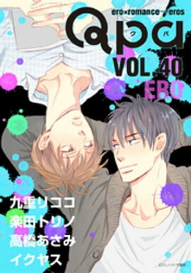 Qpa vol.40　エロ 