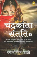 Chandrakanta Santati 5 (Hindi)