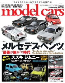 MODEL CARS(モデル・カーズ) 2020年9月号【電子書籍】[ model cars編集部 ]