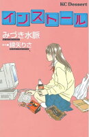 インストール