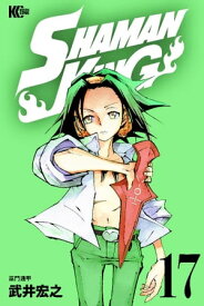 SHAMAN　KING（17）【電子書籍】[ 武井宏之 ]