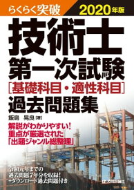 楽天市場 技術士 一次試験 過去問 解答の通販