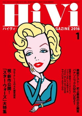 HiVi (ハイヴィ) 2016年 1月号 