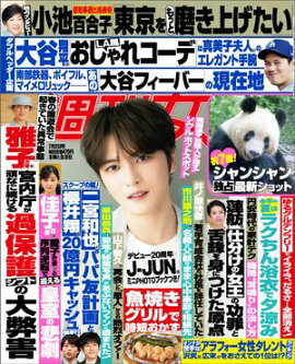 週刊女性 2024年 07月02日号 