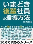 いまどき後輩社員の指導方法。本人が嫌がる仕事を任せてみよう。