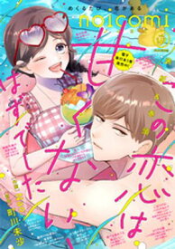 noicomi vol.147【電子書籍】[ noicomi編集部 ]