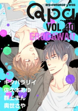 Qpa vol.40　エロカワイイ 