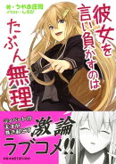 彼女を言い負かすのはたぶん無理