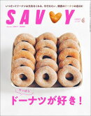 SAVVY(サヴィ)電子版2026年6月号・電子版