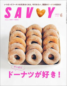 SAVVY(サヴィ)電子版2026年6月号・電子版 