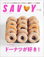 SAVVY(サヴィ)電子版2026年6月号・電子版 【電子書籍】