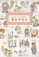 心とカラダが若返る！美女ヂカラ