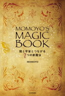 MOMOYO'S MAGIC BOOK　龍と宇宙とつながる7つの新魔法 【電子書籍】[ MOMOYO ]
